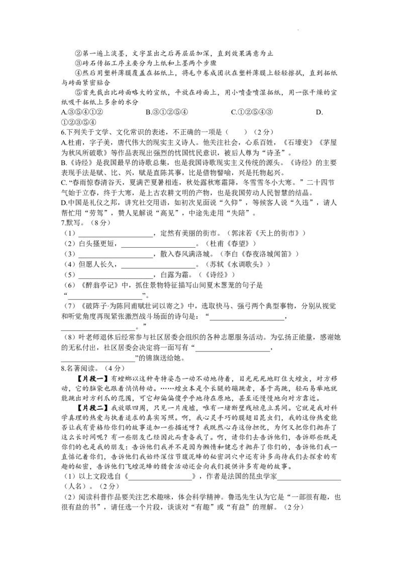 2022年山东省滨州市中考语文真题_中考真题_1.语文中考真题2015-2024年_地区卷_山东省_山东滨州语文10-22