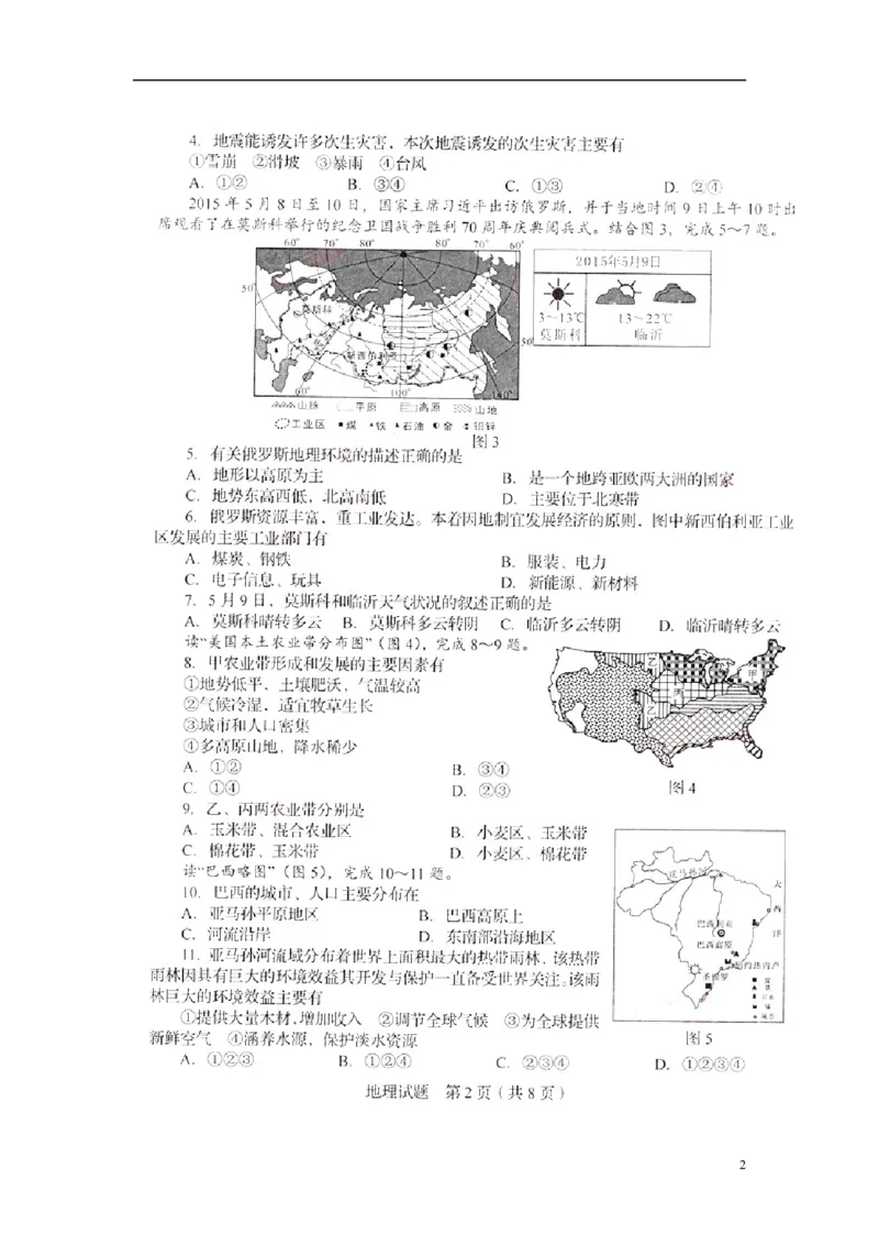 山东省临沂市2015年中考地理真题试题（扫描版，无答案）_9.地理中考真题2015-2024年_2015年全国中考地理113份