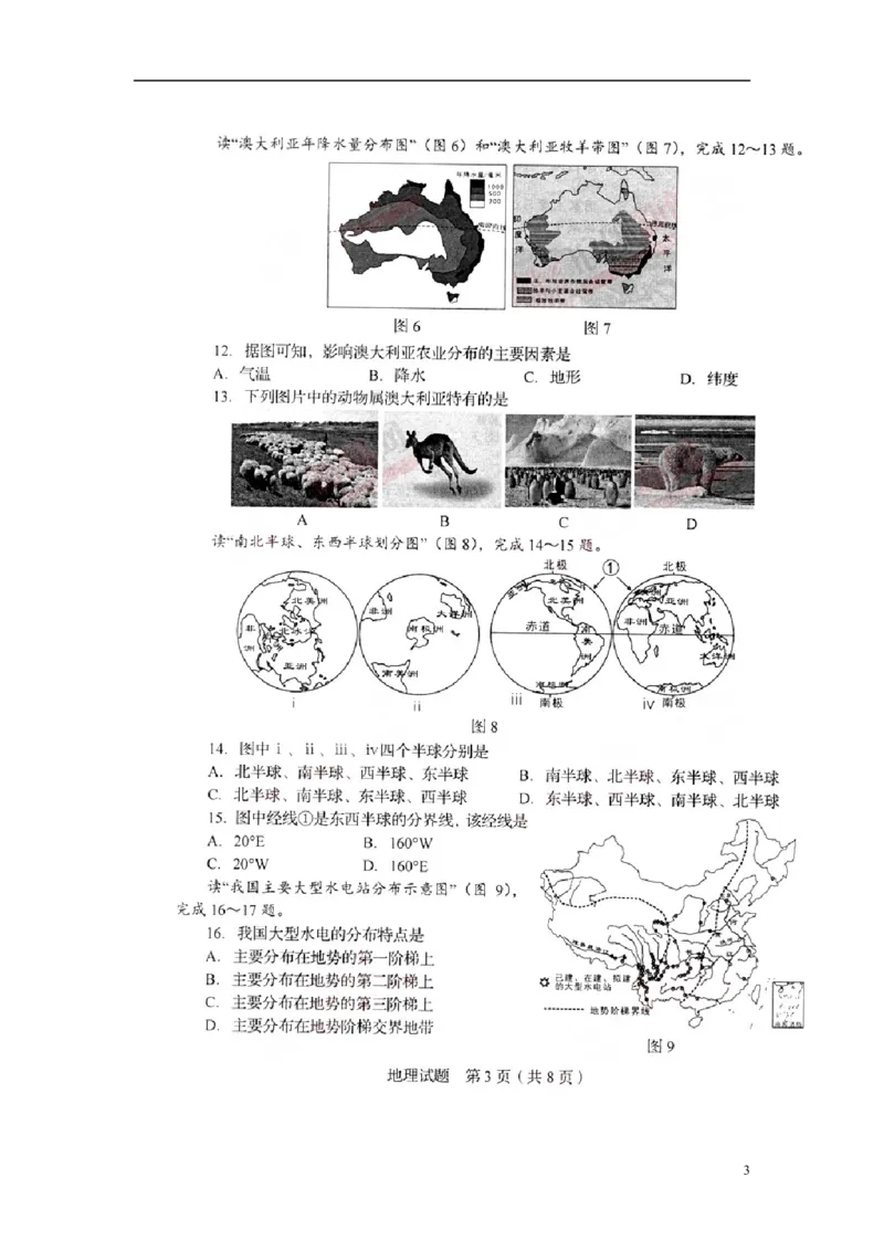 山东省临沂市2015年中考地理真题试题（扫描版，无答案）_9.地理中考真题2015-2024年_2015年全国中考地理113份