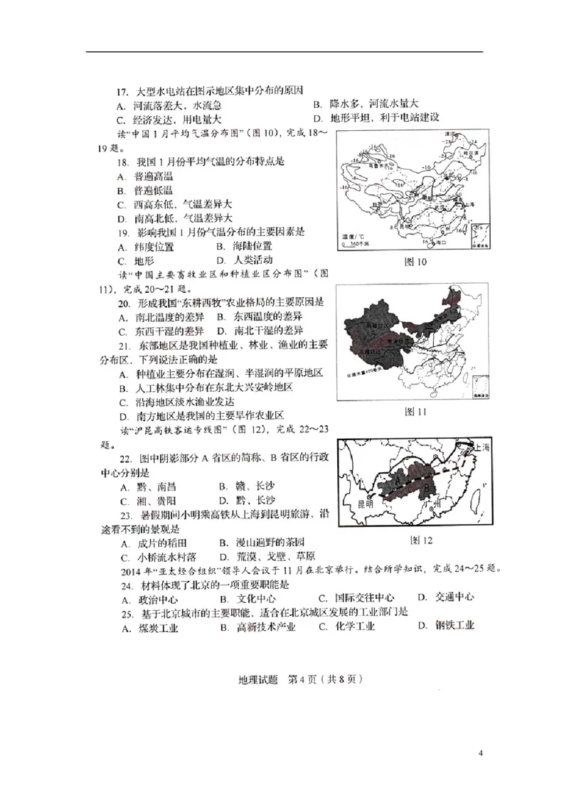 山东省临沂市2015年中考地理真题试题（扫描版，无答案）_9.地理中考真题2015-2024年_2015年全国中考地理113份