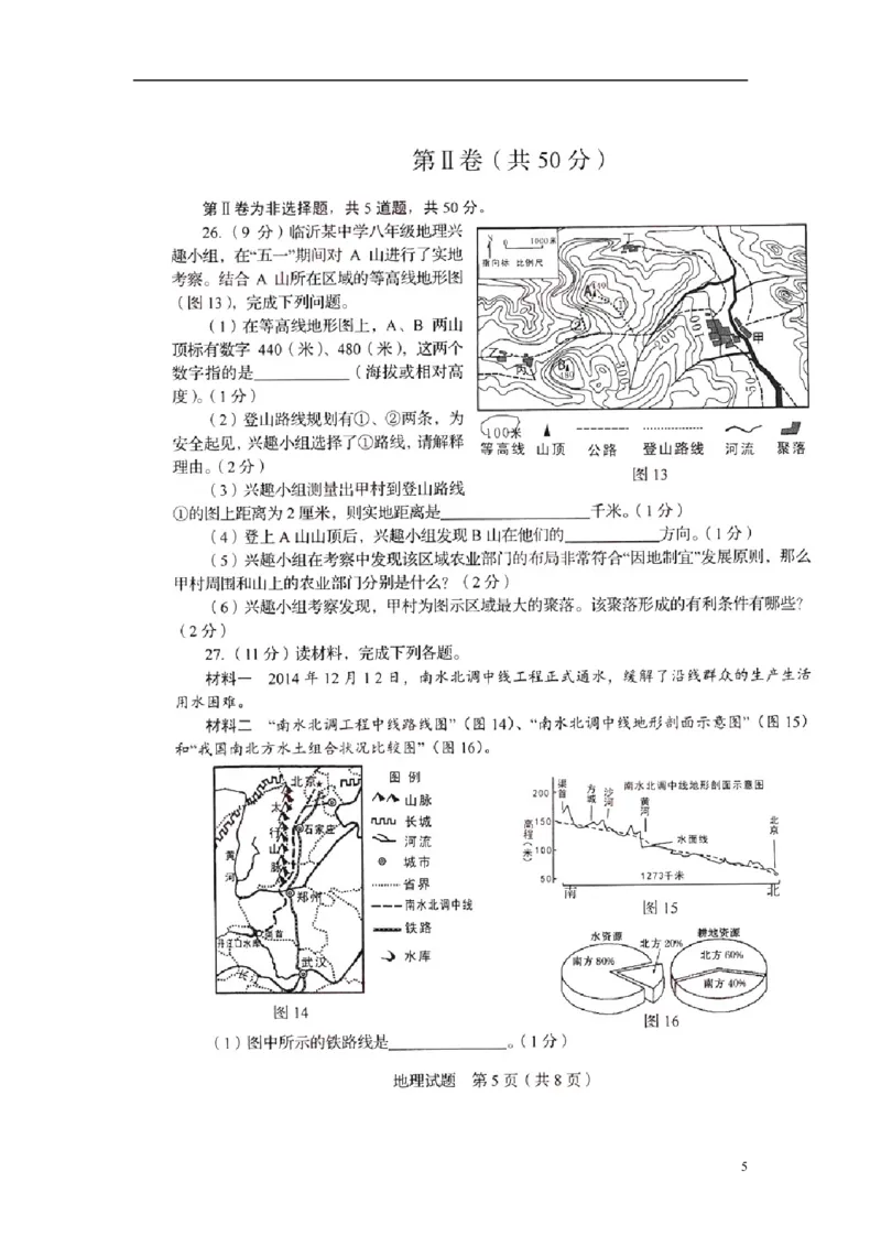 山东省临沂市2015年中考地理真题试题（扫描版，无答案）_9.地理中考真题2015-2024年_2015年全国中考地理113份