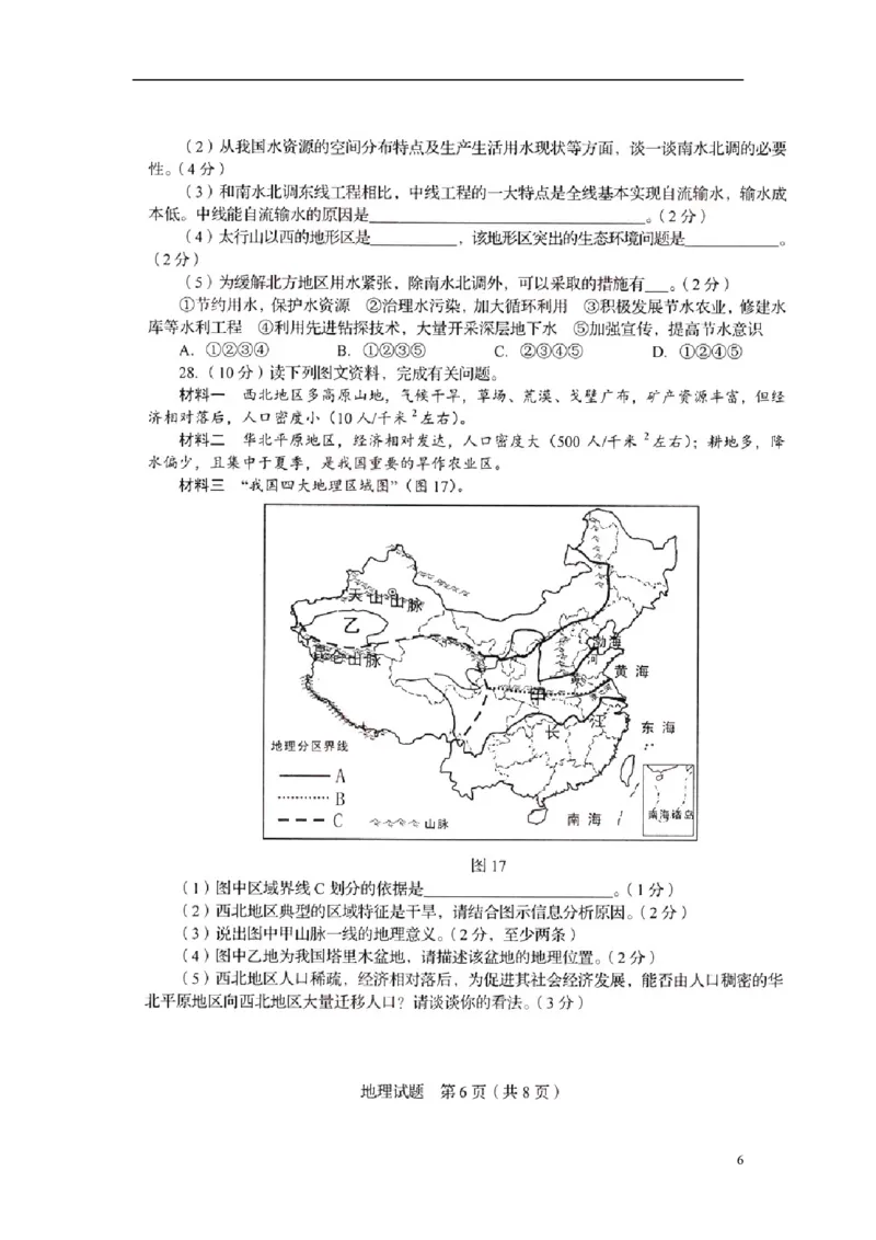 山东省临沂市2015年中考地理真题试题（扫描版，无答案）_9.地理中考真题2015-2024年_2015年全国中考地理113份