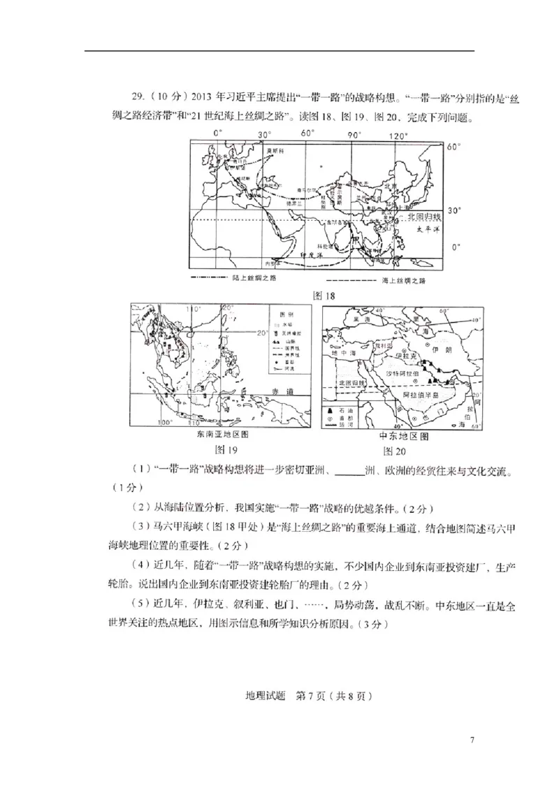 山东省临沂市2015年中考地理真题试题（扫描版，无答案）_9.地理中考真题2015-2024年_2015年全国中考地理113份