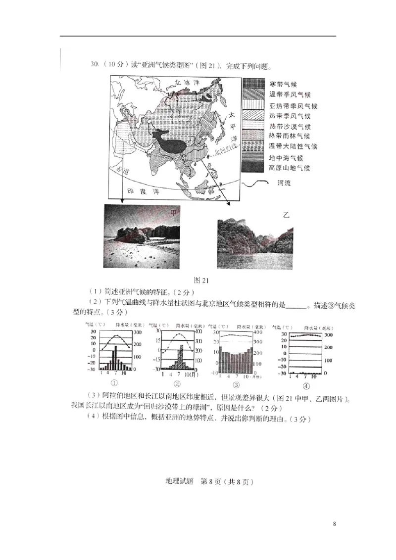 山东省临沂市2015年中考地理真题试题（扫描版，无答案）_9.地理中考真题2015-2024年_2015年全国中考地理113份