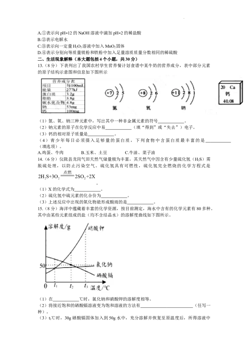 2022年四川省南充市中考化学试卷及答案_中考真题_5.化学中考真题2015-2024年_地区卷_四川省_四川南充化学12-22_四川南充化学2022