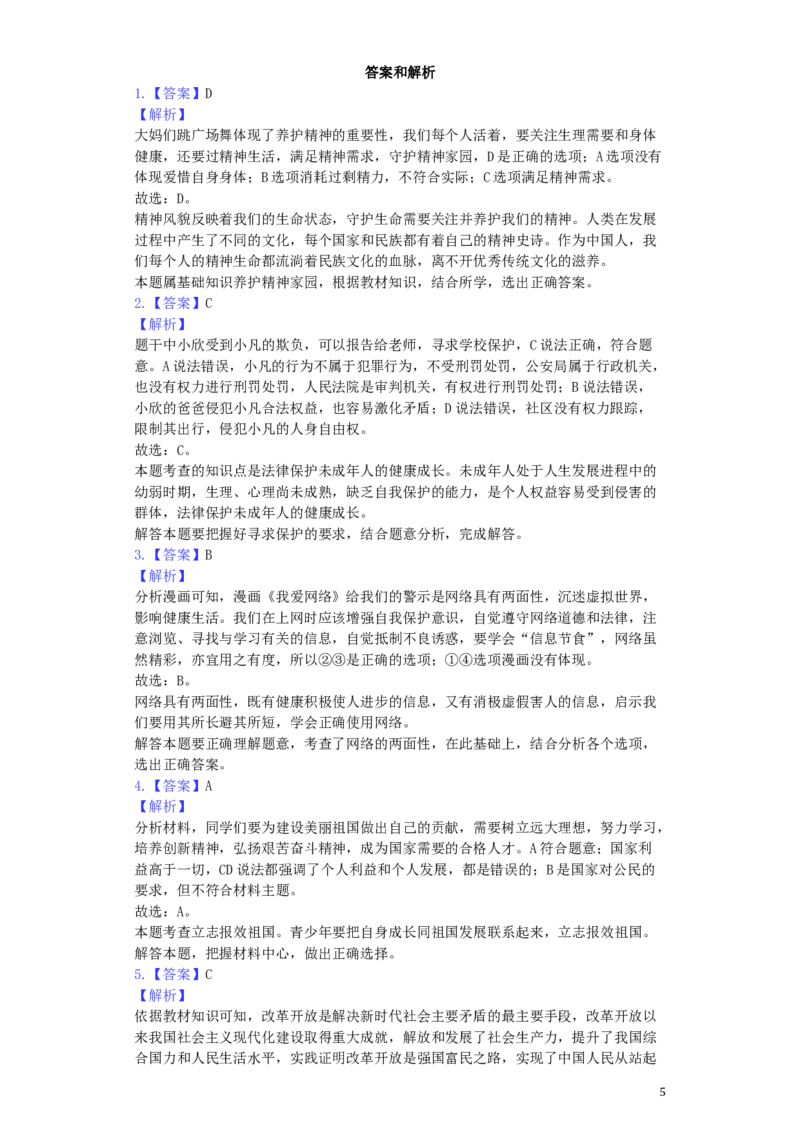 湖北省荆门市2019年中考道德与法治真题试题（含解析）_7.政治中考真题2015-2024年_2019年全国中考政治118份