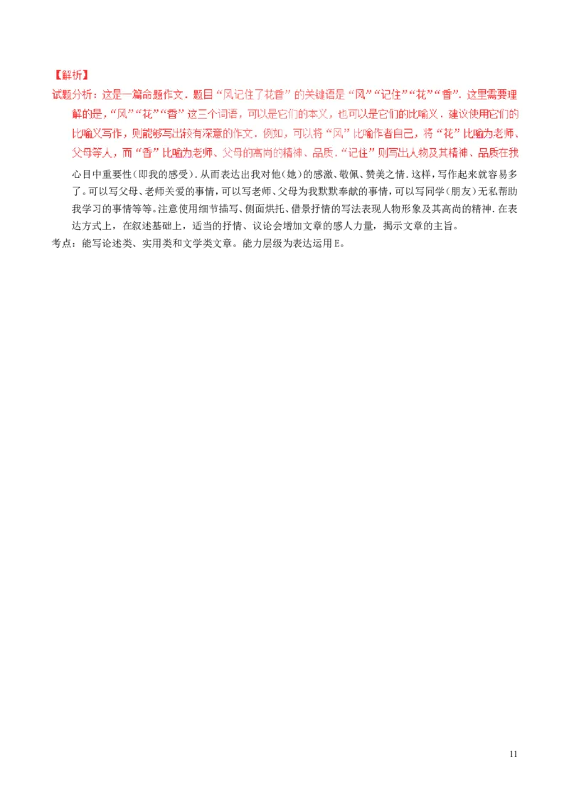 云南省曲靖市2017年中考语文真题试题（含解析）_中考真题_1.语文中考真题2015-2024年_2017年全国中考语文196份_2017年全国中考YuWen196份