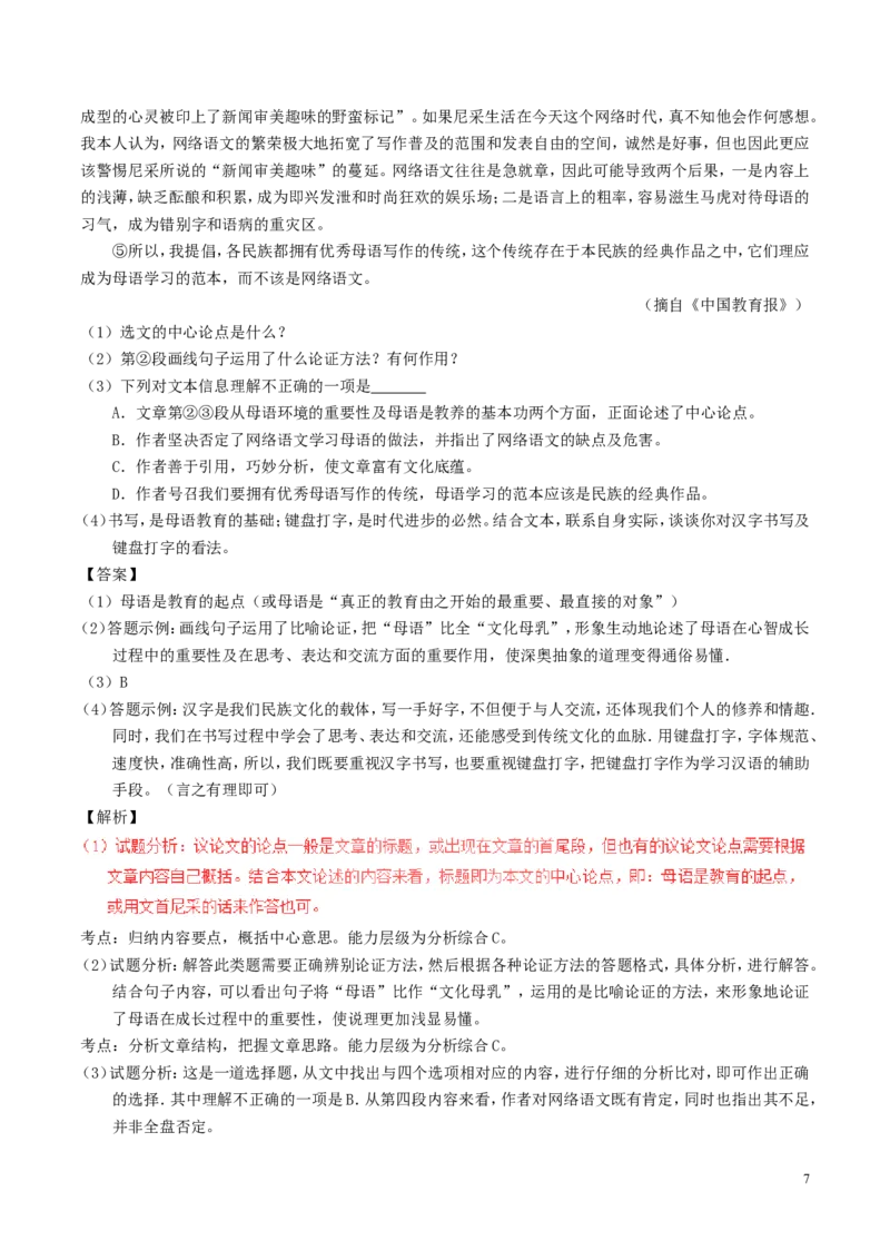 云南省曲靖市2017年中考语文真题试题（含解析）_中考真题_1.语文中考真题2015-2024年_2017年全国中考语文196份_2017年全国中考YuWen196份