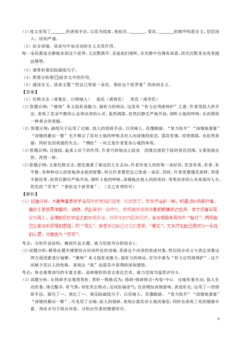 云南省曲靖市2017年中考语文真题试题（含解析）_中考真题_1.语文中考真题2015-2024年_2017年全国中考语文196份_2017年全国中考YuWen196份