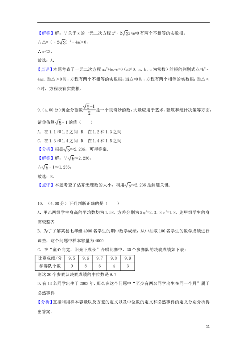 云南省昆明市2018年中考数学真题试题（含解析）_中考真题_2.数学中考真题2015-2024年_2018年全国中考数学258份