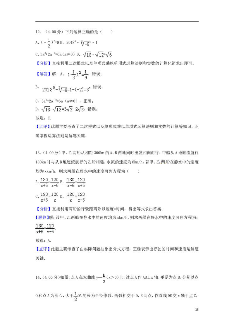 云南省昆明市2018年中考数学真题试题（含解析）_中考真题_2.数学中考真题2015-2024年_2018年全国中考数学258份