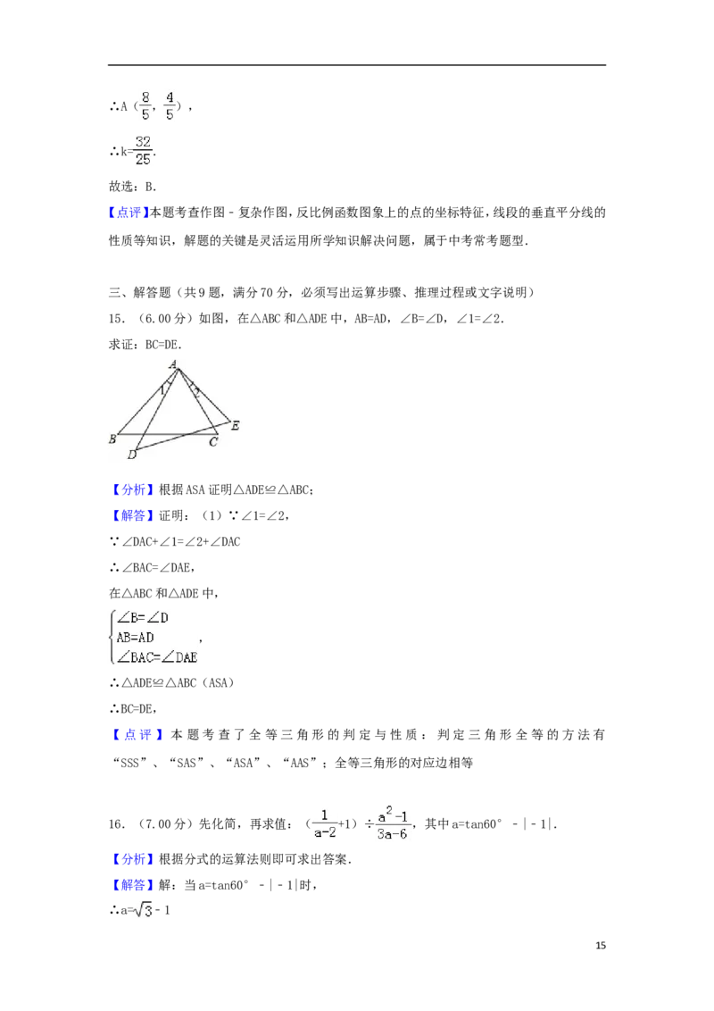 云南省昆明市2018年中考数学真题试题（含解析）_中考真题_2.数学中考真题2015-2024年_2018年全国中考数学258份
