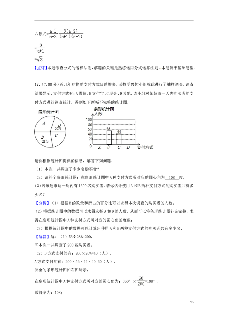 云南省昆明市2018年中考数学真题试题（含解析）_中考真题_2.数学中考真题2015-2024年_2018年全国中考数学258份