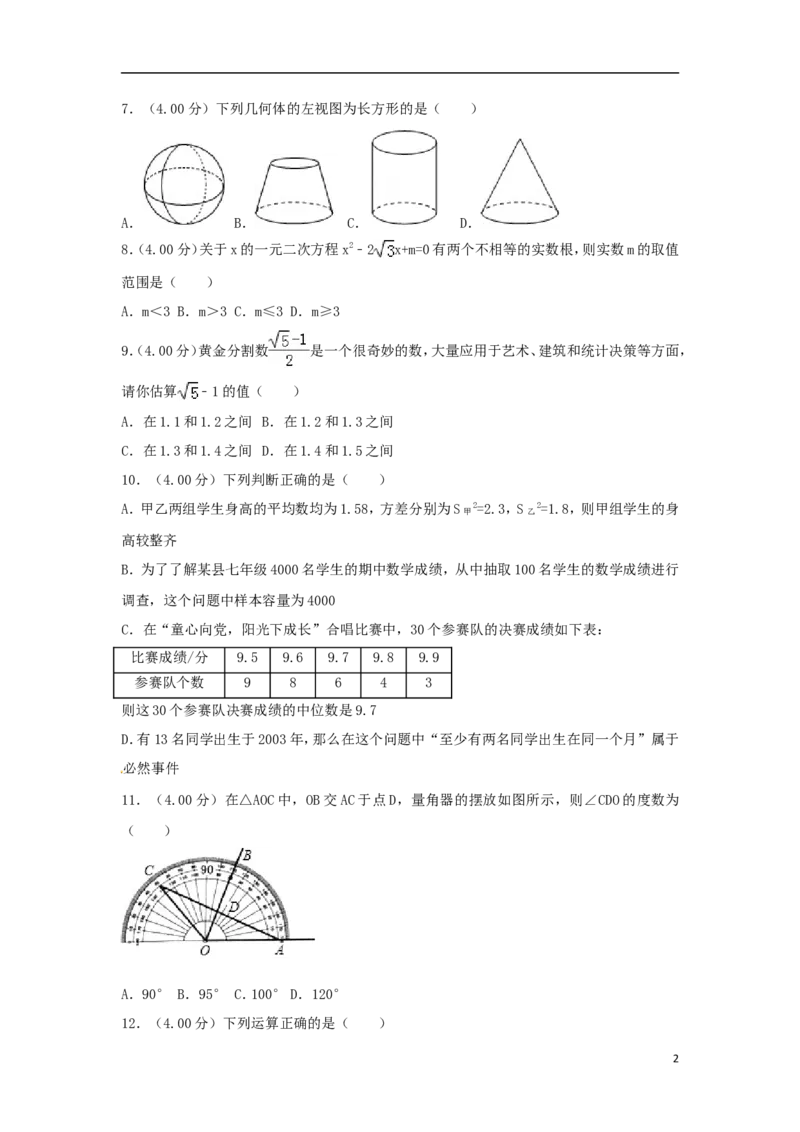 云南省昆明市2018年中考数学真题试题（含解析）_中考真题_2.数学中考真题2015-2024年_2018年全国中考数学258份