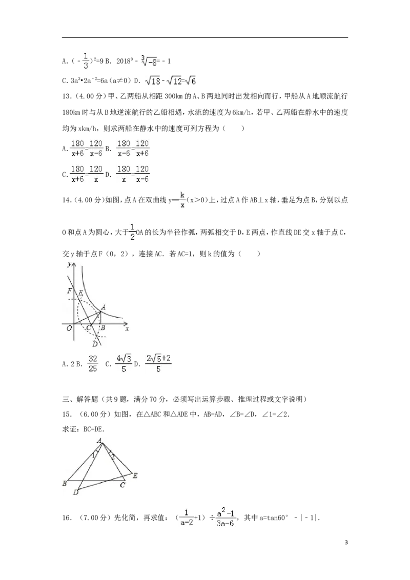 云南省昆明市2018年中考数学真题试题（含解析）_中考真题_2.数学中考真题2015-2024年_2018年全国中考数学258份