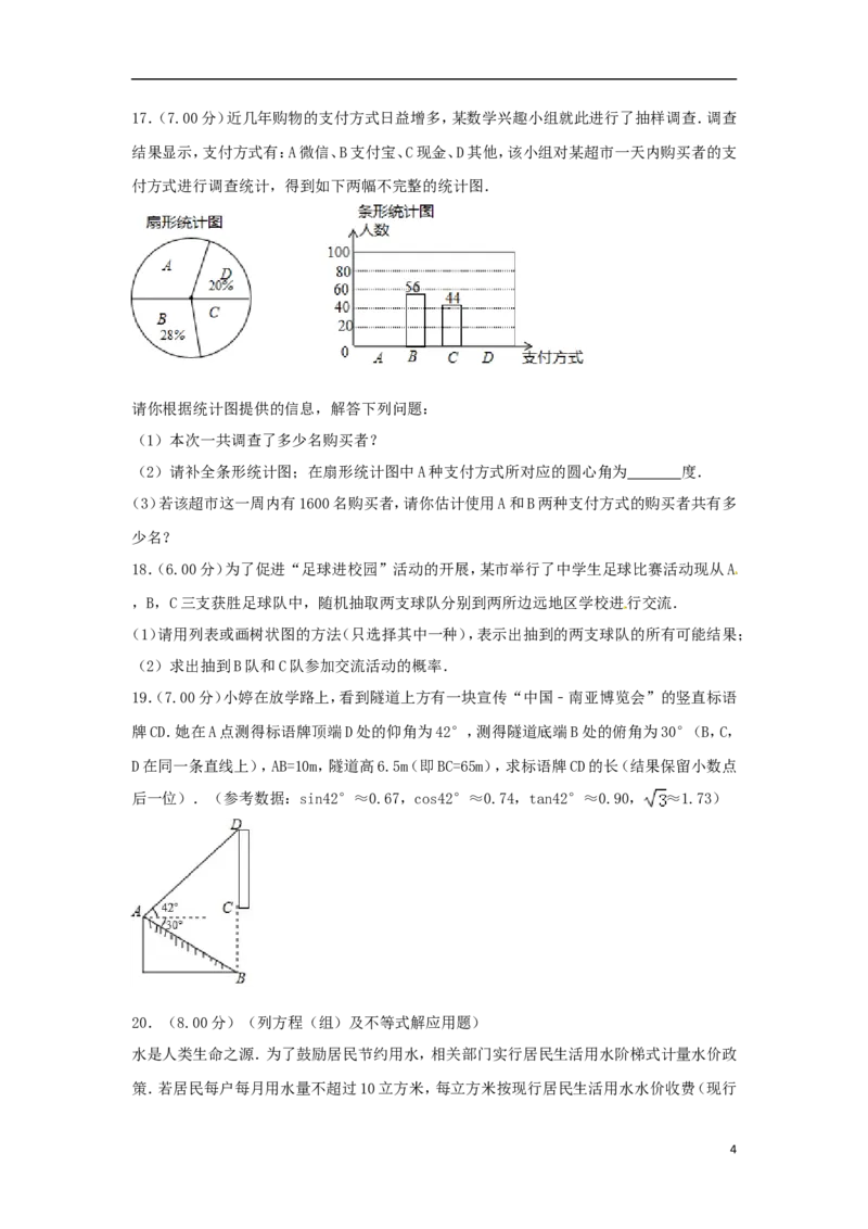 云南省昆明市2018年中考数学真题试题（含解析）_中考真题_2.数学中考真题2015-2024年_2018年全国中考数学258份