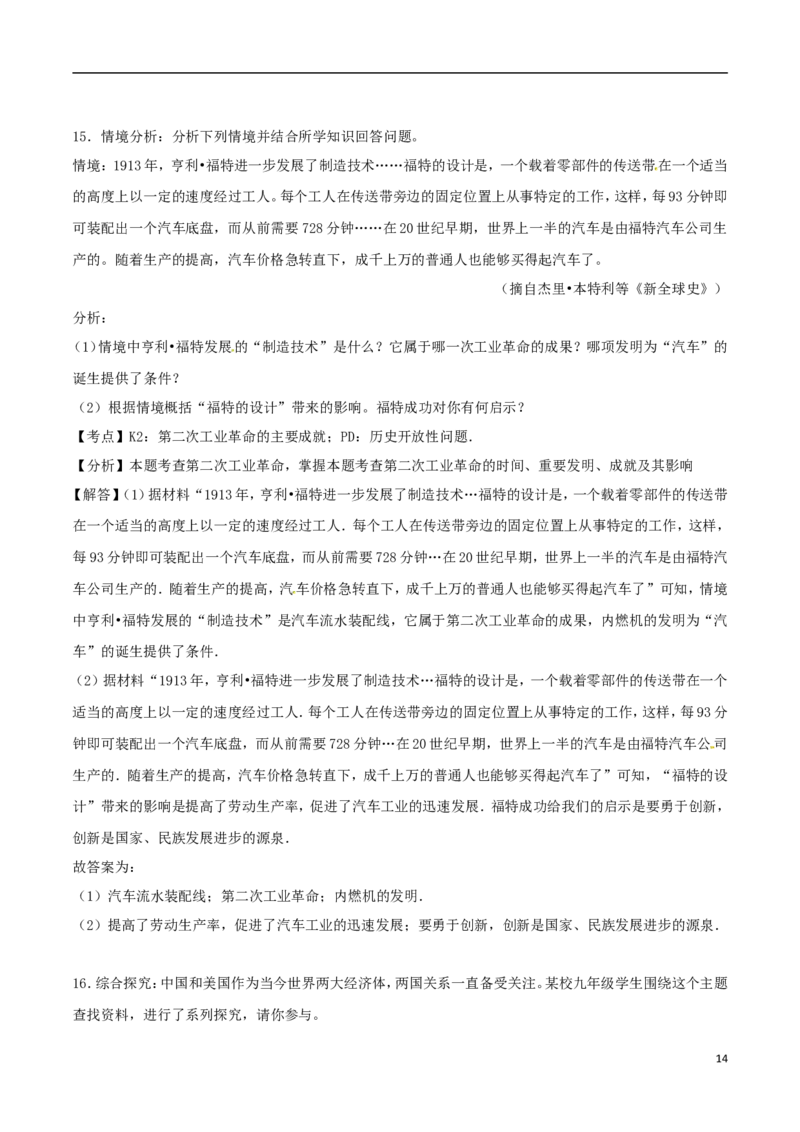 江苏省徐州市2017年中考历史真题试题（含解析）_6.历史中考真题2015-2024年_2017年全国中考历史152份