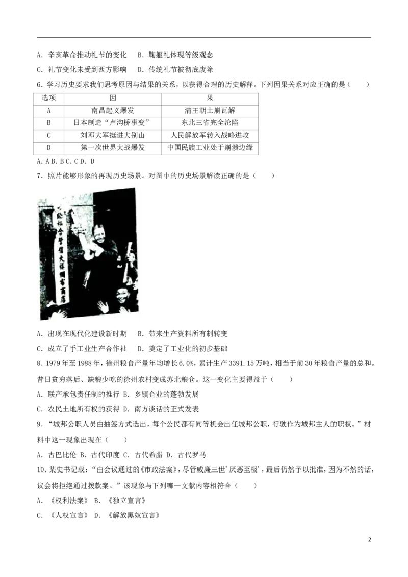 江苏省徐州市2017年中考历史真题试题（含解析）_6.历史中考真题2015-2024年_2017年全国中考历史152份