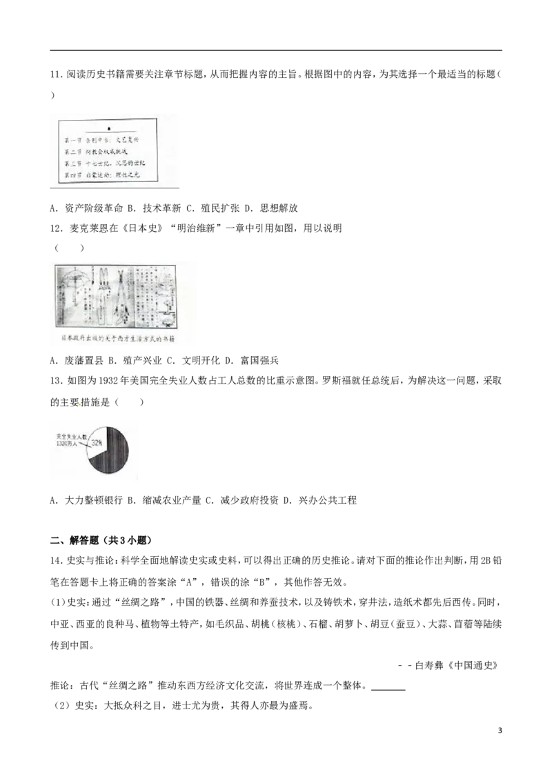 江苏省徐州市2017年中考历史真题试题（含解析）_6.历史中考真题2015-2024年_2017年全国中考历史152份