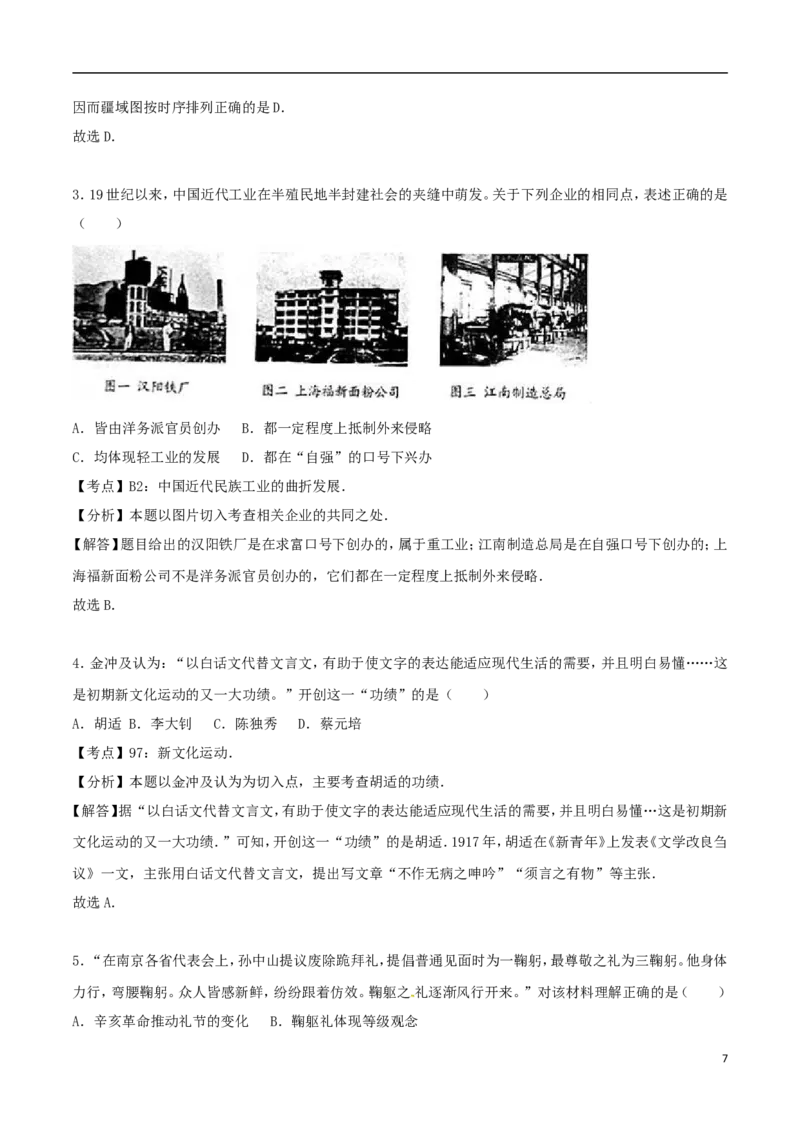 江苏省徐州市2017年中考历史真题试题（含解析）_6.历史中考真题2015-2024年_2017年全国中考历史152份