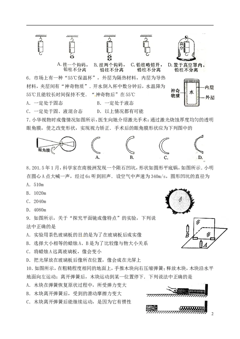 江苏省常州市2015年中考物理真题试题（无答案）_中考真题_4.物理中考真题2015-2024年_2015年中考物理真题165份