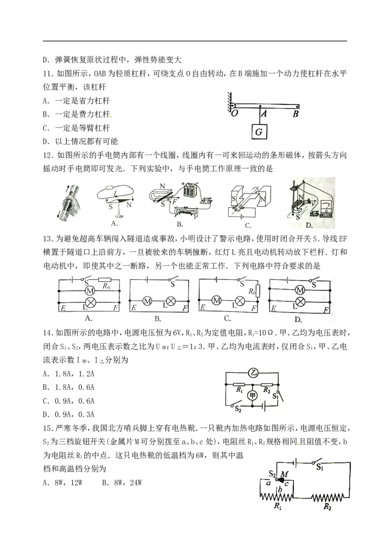 江苏省常州市2015年中考物理真题试题（无答案）_中考真题_4.物理中考真题2015-2024年_2015年中考物理真题165份