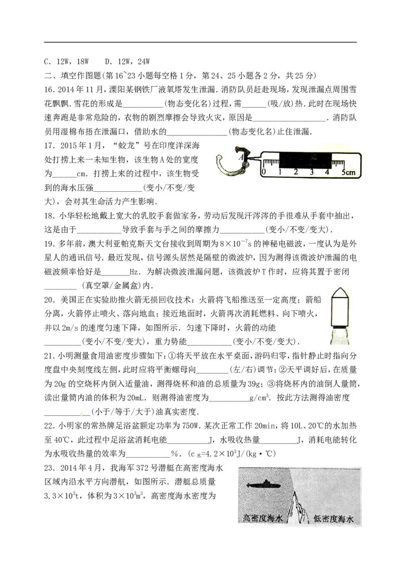 江苏省常州市2015年中考物理真题试题（无答案）_中考真题_4.物理中考真题2015-2024年_2015年中考物理真题165份