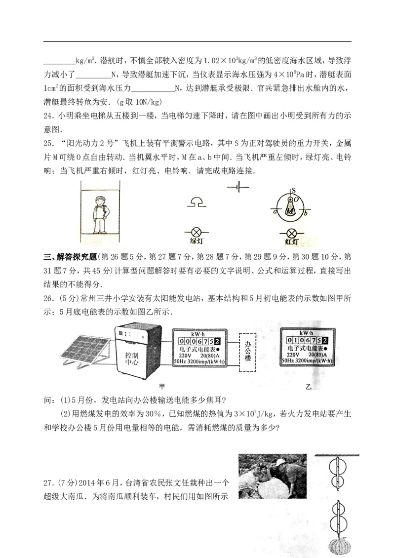 江苏省常州市2015年中考物理真题试题（无答案）_中考真题_4.物理中考真题2015-2024年_2015年中考物理真题165份