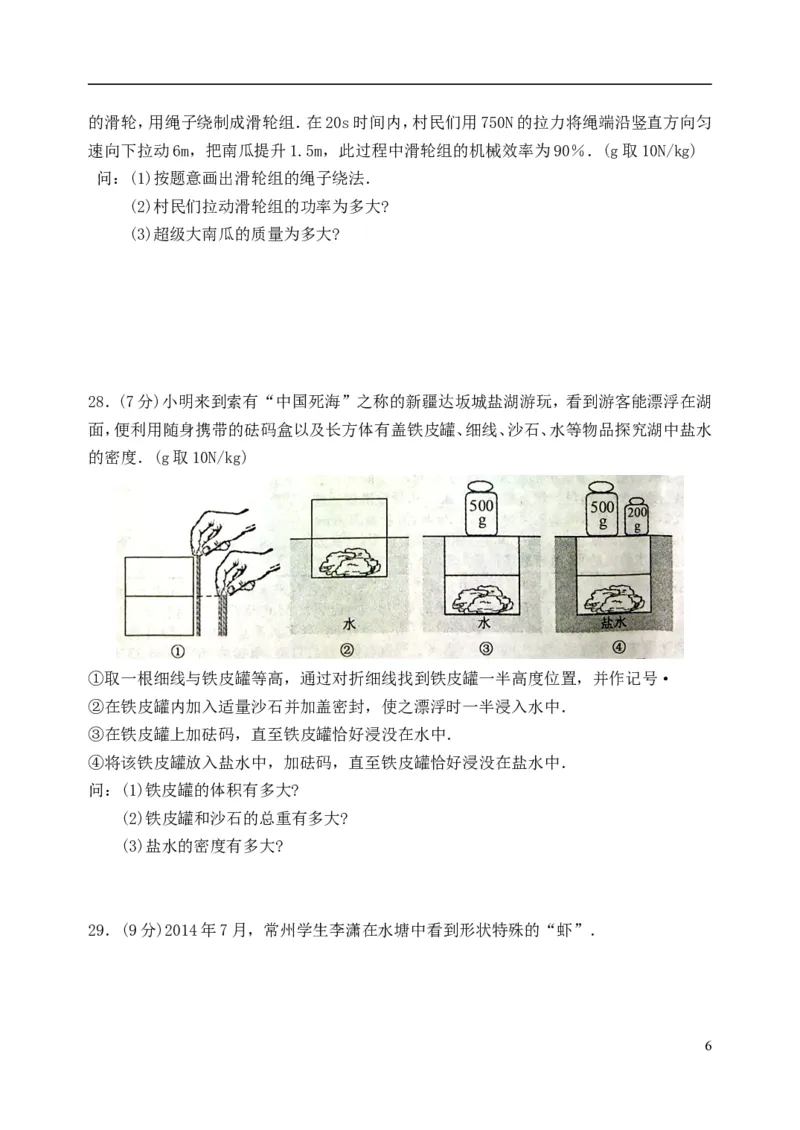 江苏省常州市2015年中考物理真题试题（无答案）_中考真题_4.物理中考真题2015-2024年_2015年中考物理真题165份