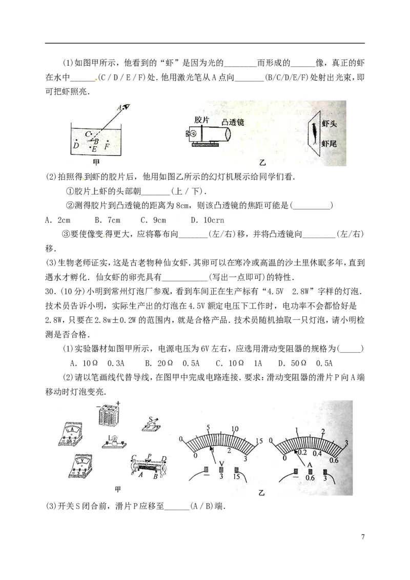 江苏省常州市2015年中考物理真题试题（无答案）_中考真题_4.物理中考真题2015-2024年_2015年中考物理真题165份