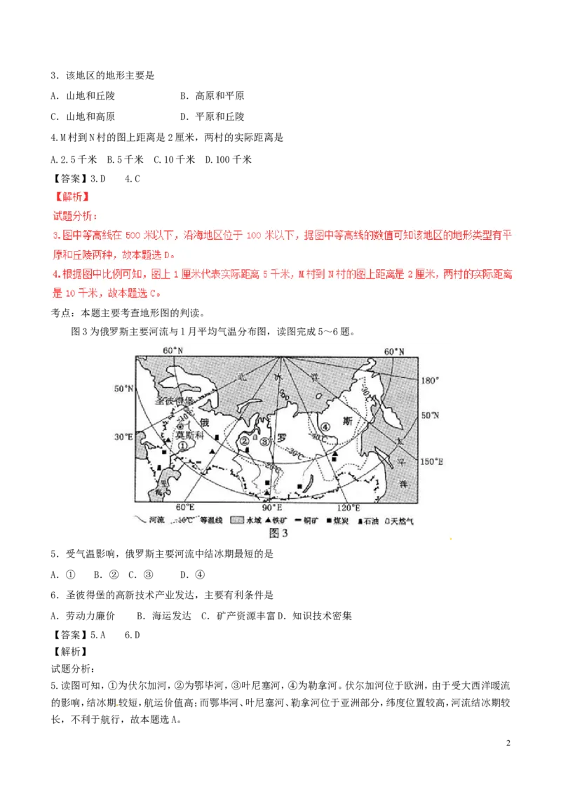 河北省2017年中考地理真题试题（含解析）_9.地理中考真题2015-2024年_2017年全国中考地理74份