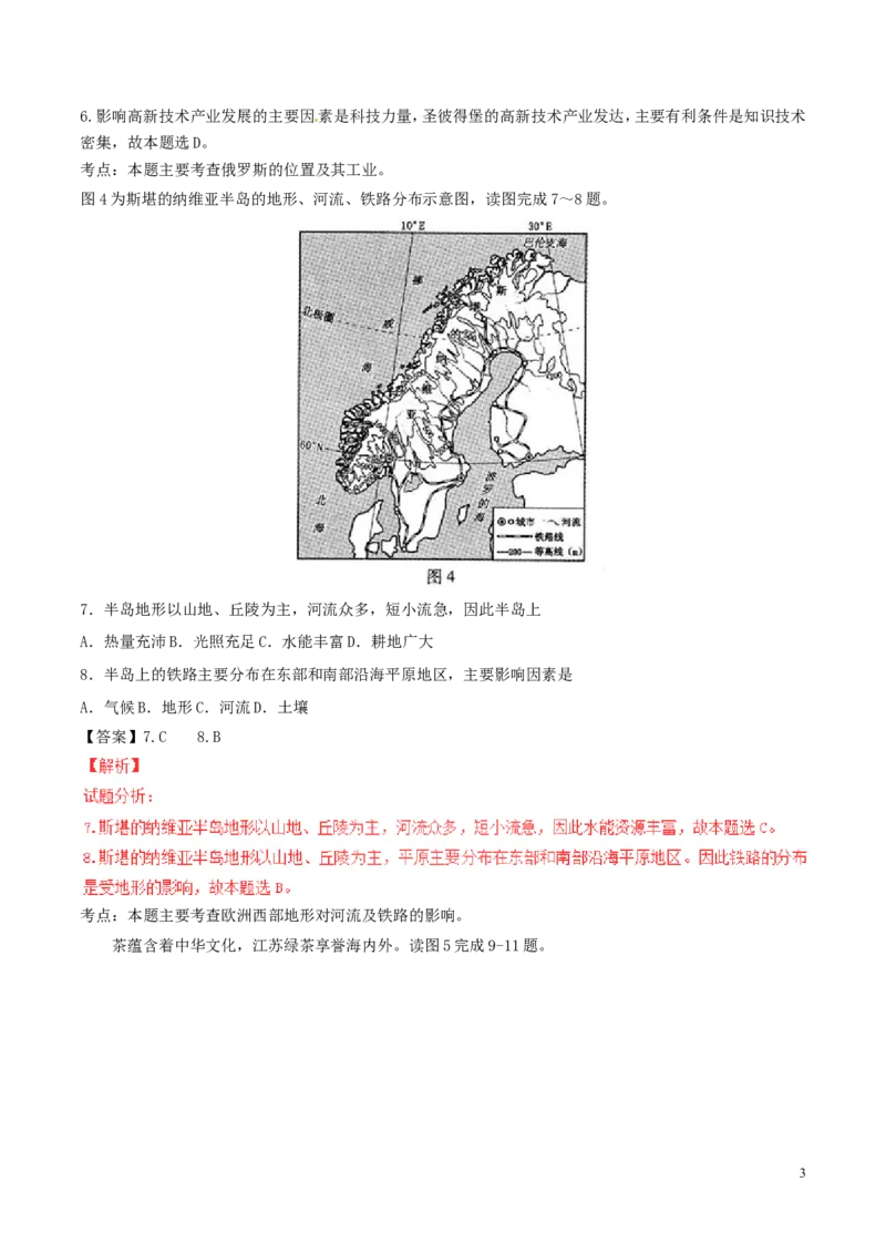 河北省2017年中考地理真题试题（含解析）_9.地理中考真题2015-2024年_2017年全国中考地理74份