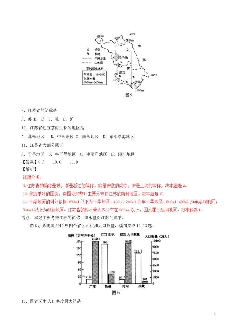 河北省2017年中考地理真题试题（含解析）_9.地理中考真题2015-2024年_2017年全国中考地理74份