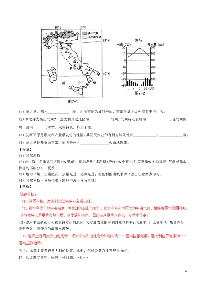 河北省2017年中考地理真题试题（含解析）_9.地理中考真题2015-2024年_2017年全国中考地理74份