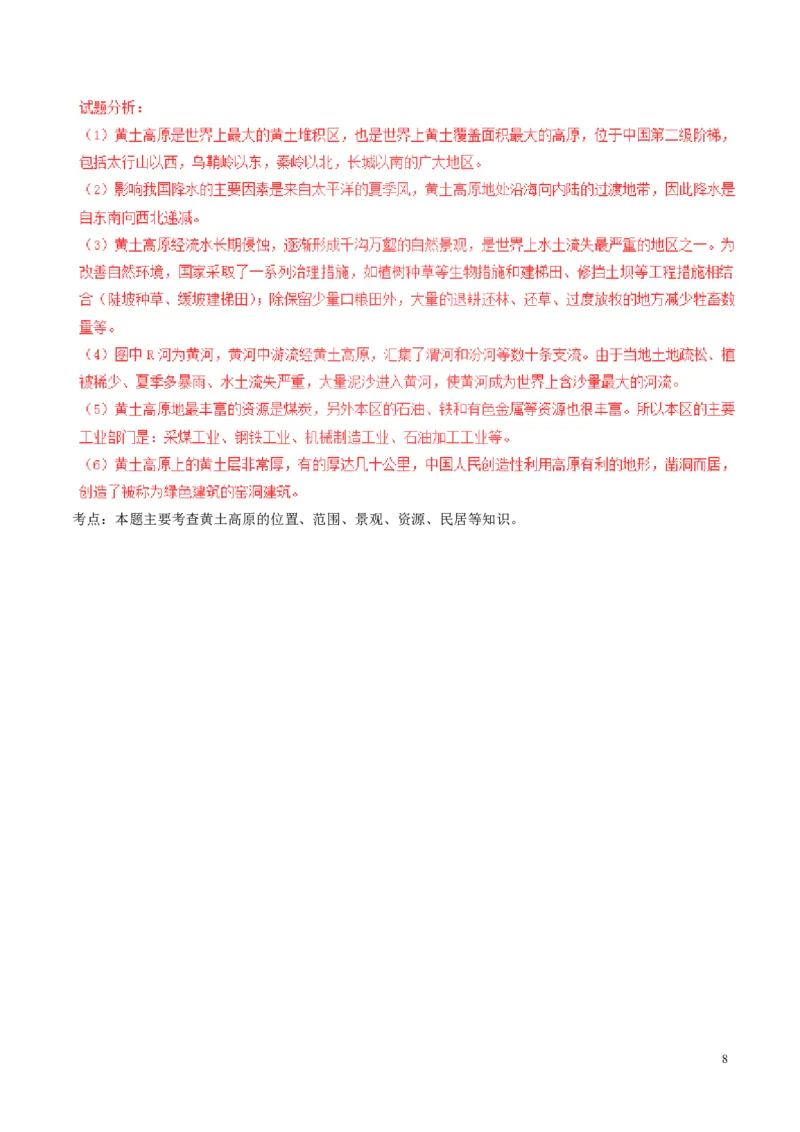 河北省2017年中考地理真题试题（含解析）_9.地理中考真题2015-2024年_2017年全国中考地理74份