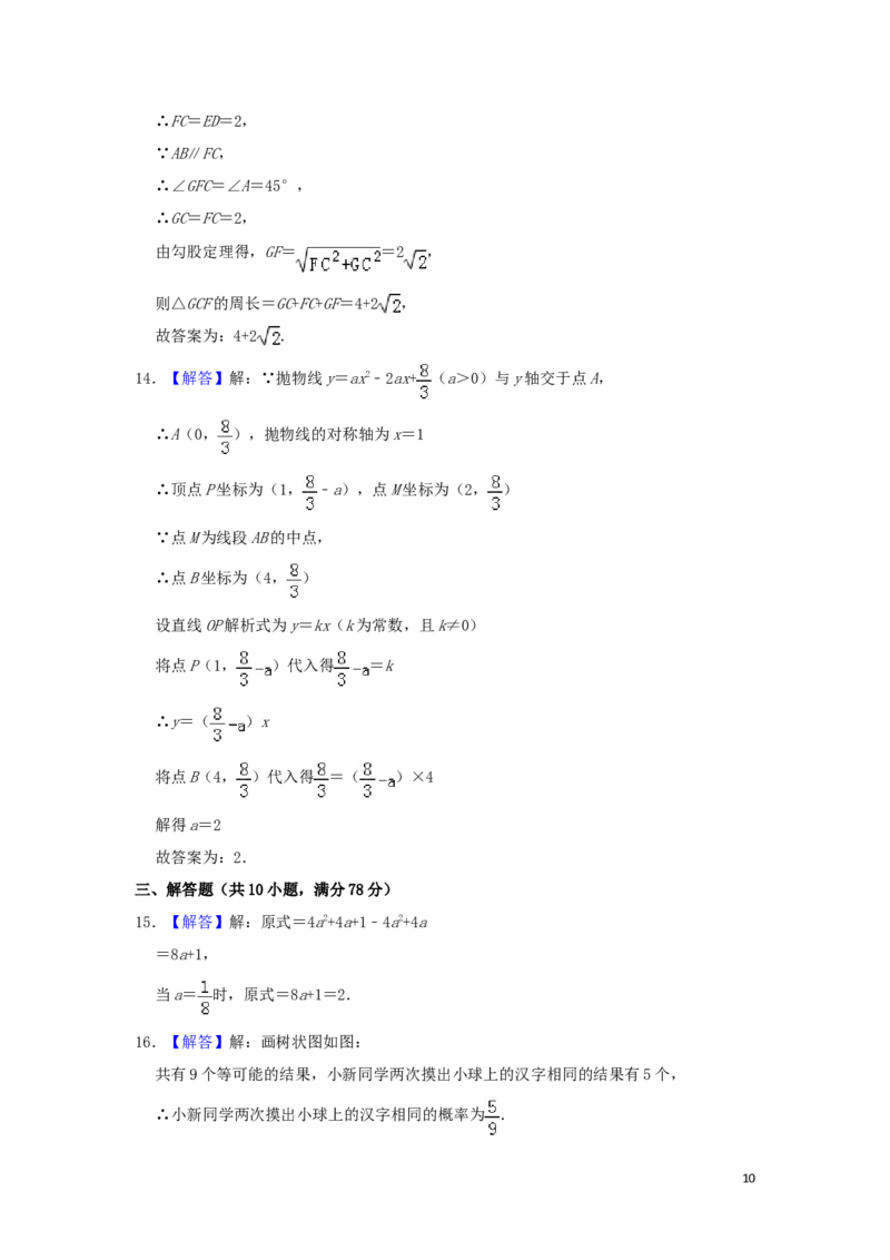 吉林省长春市2019年中考数学真题试题（含解析）_中考真题_2.数学中考真题2015-2024年_2019年全国中考数学206份