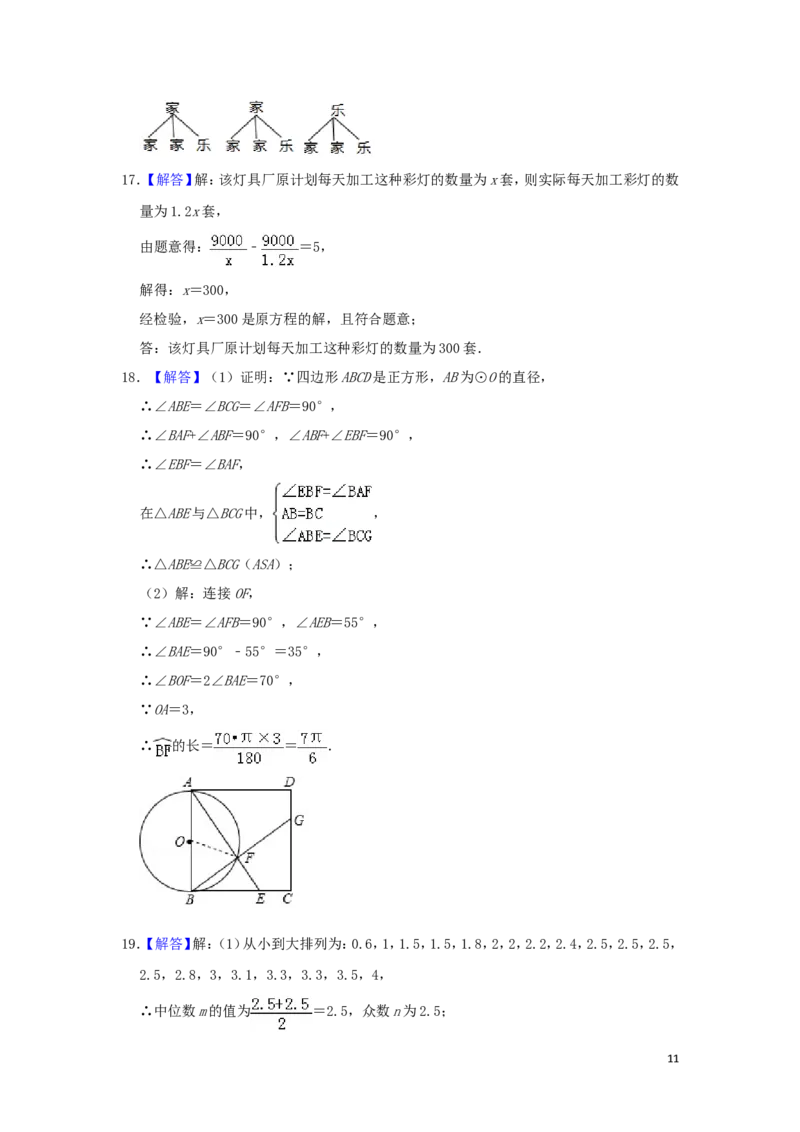 吉林省长春市2019年中考数学真题试题（含解析）_中考真题_2.数学中考真题2015-2024年_2019年全国中考数学206份