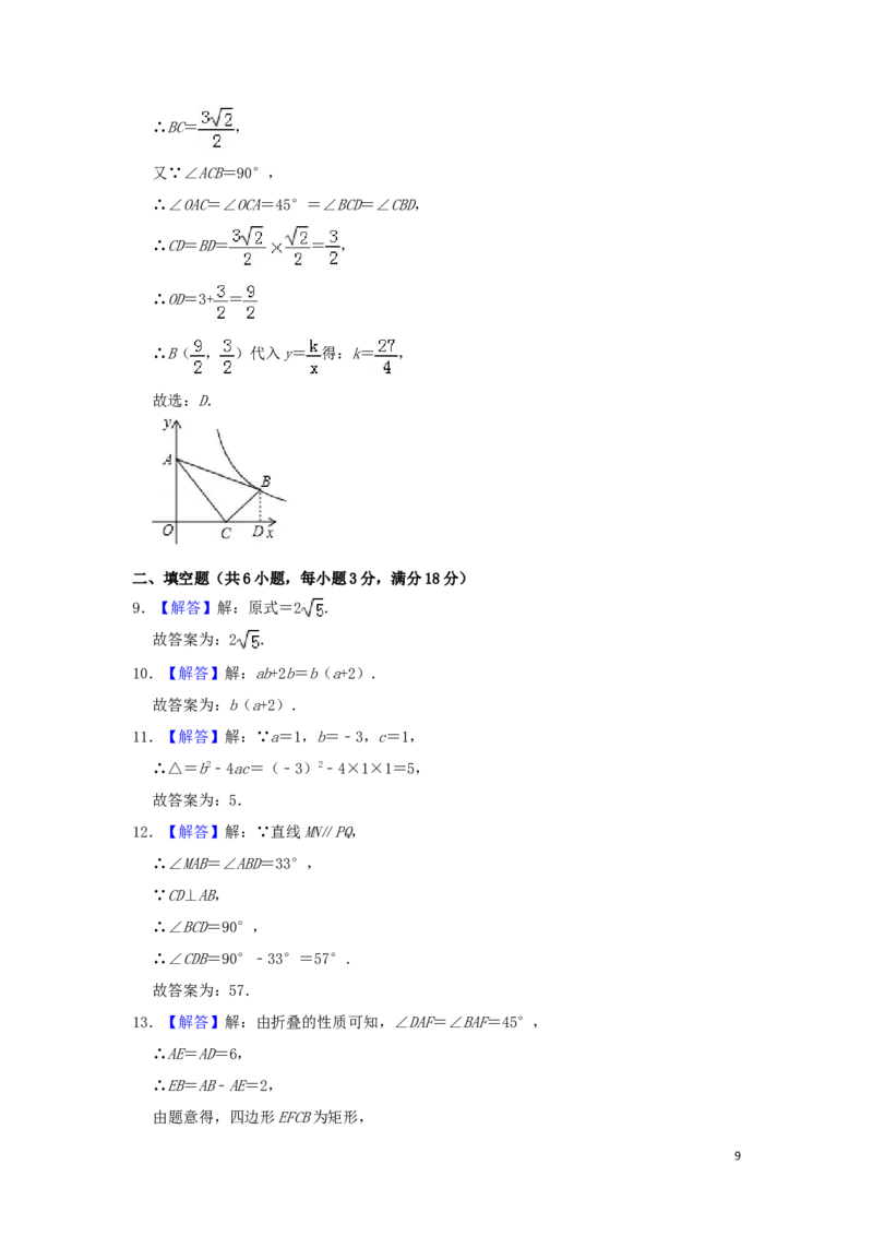 吉林省长春市2019年中考数学真题试题（含解析）_中考真题_2.数学中考真题2015-2024年_2019年全国中考数学206份