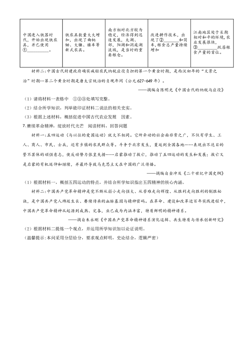 浙江省金华市2021年中考历史试题（原卷版）_6.历史中考真题2015-2024年_2021中考历史真题102份_金华历史