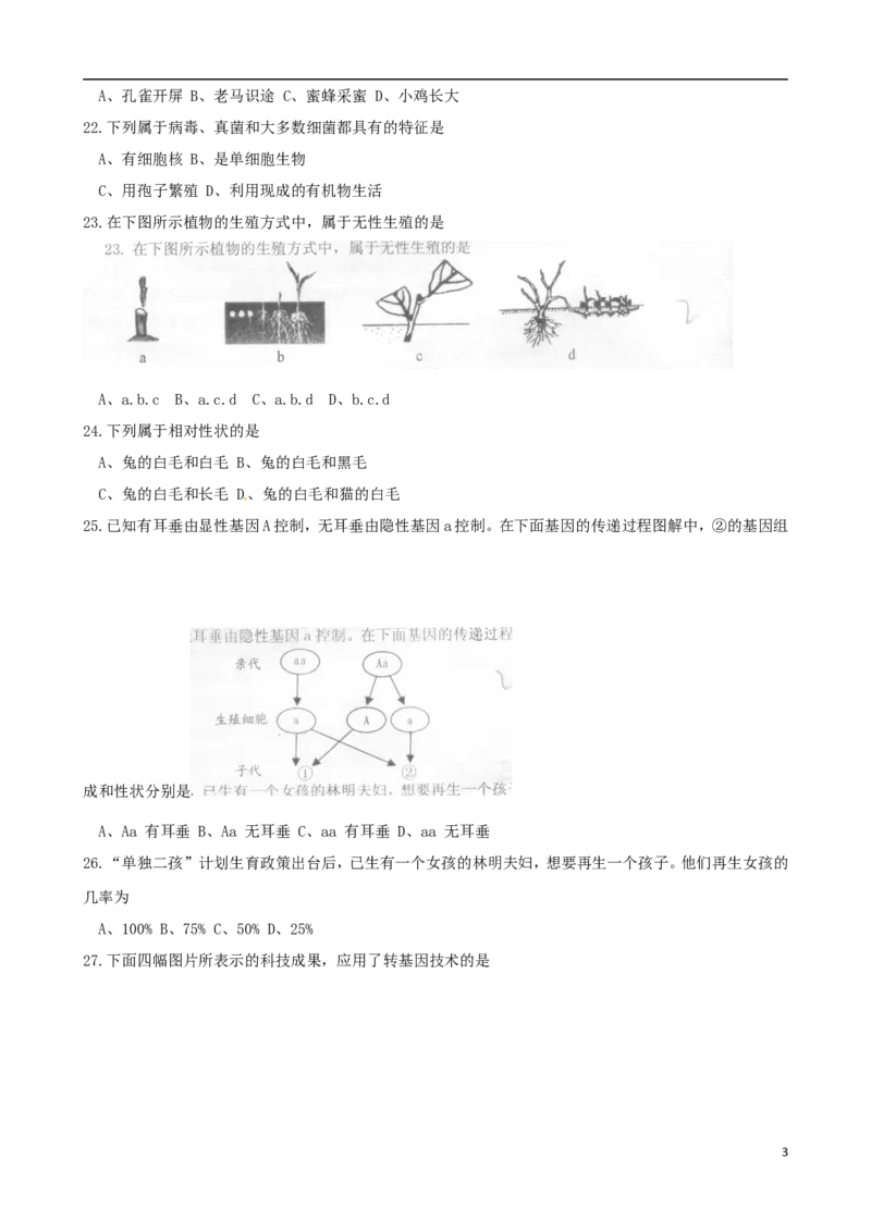 山东省威海市2015年中考生物真题试题（含答案）_8.生物中考真题2015-2024年_2015年全国中考生物74份