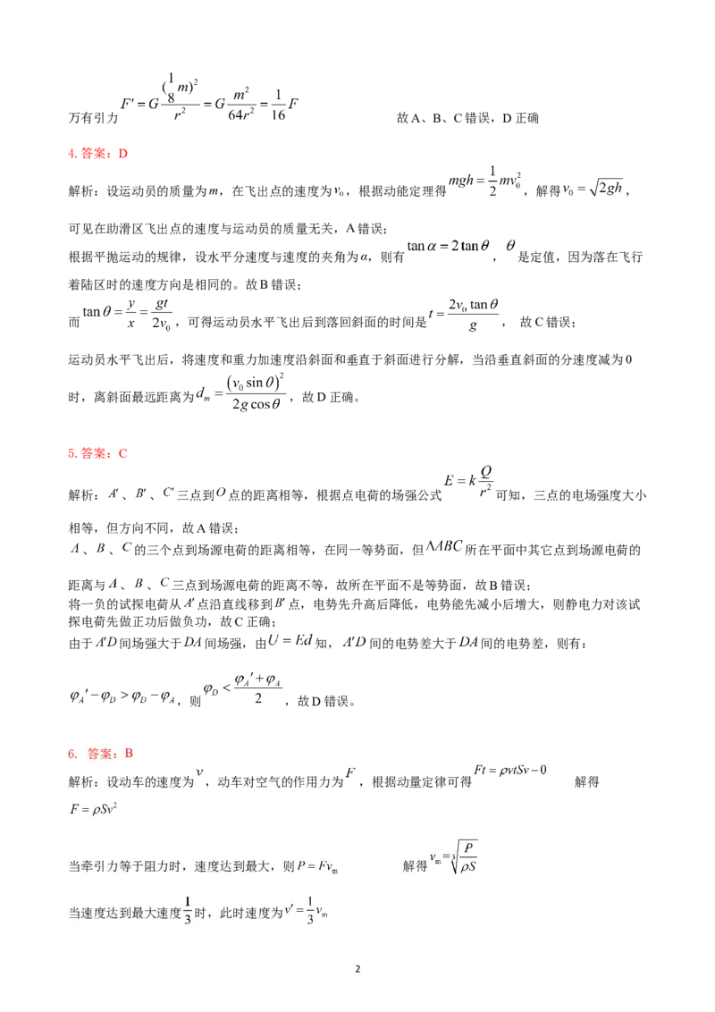 高2024届拔尖强基联盟高三下二月联合考试物理参考答案_2024年2月_01每日更新_26号_高2024届拔尖强基联盟高三下二月联合考试(物理)