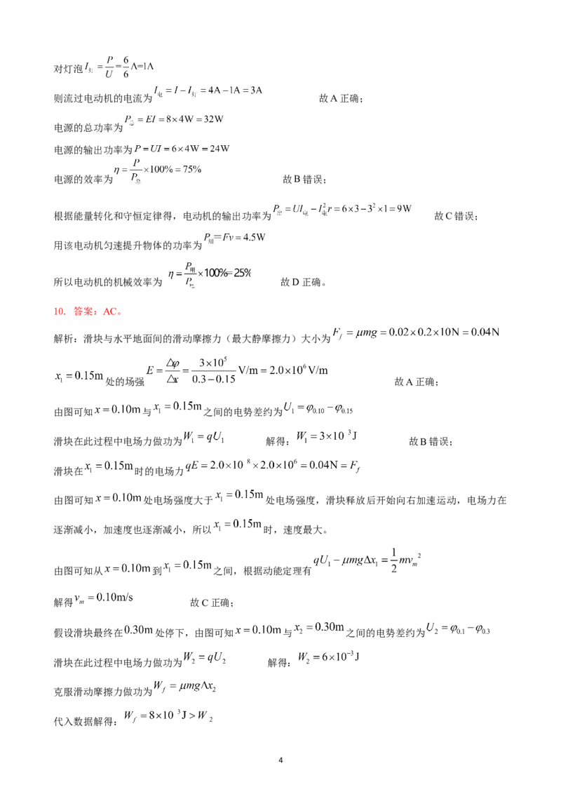 高2024届拔尖强基联盟高三下二月联合考试物理参考答案_2024年2月_01每日更新_26号_高2024届拔尖强基联盟高三下二月联合考试(物理)