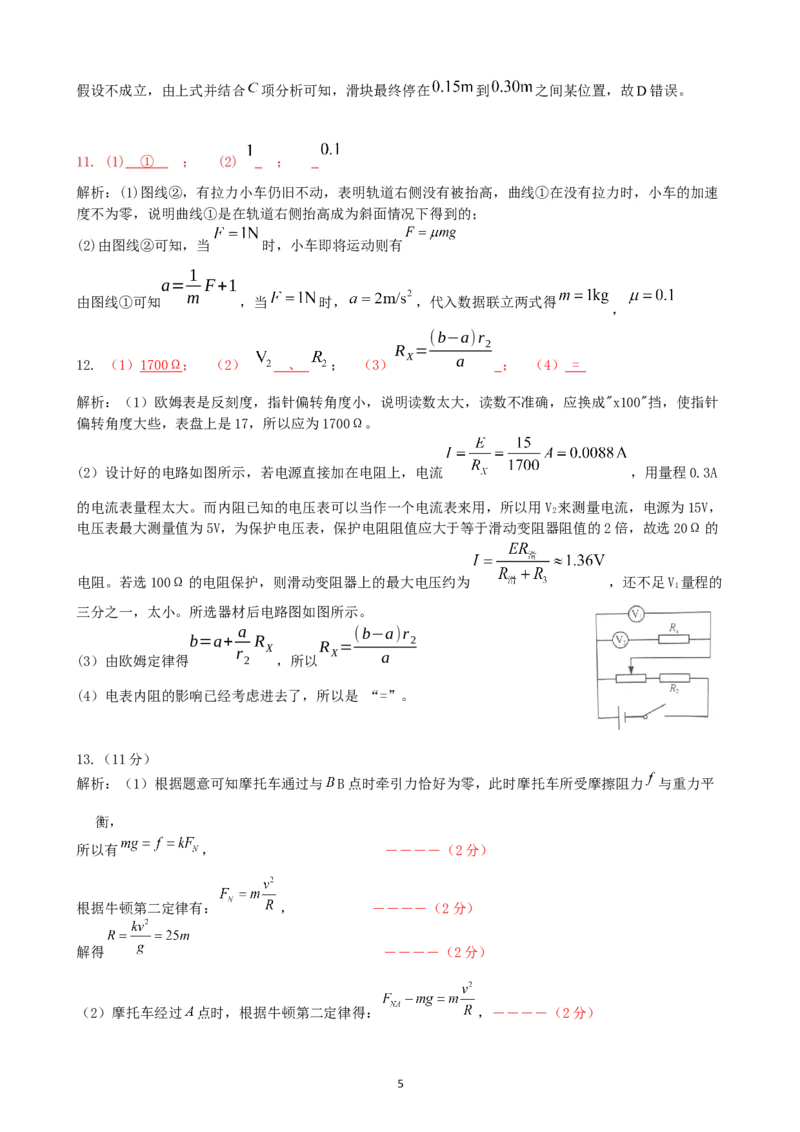 高2024届拔尖强基联盟高三下二月联合考试物理参考答案_2024年2月_01每日更新_26号_高2024届拔尖强基联盟高三下二月联合考试(物理)