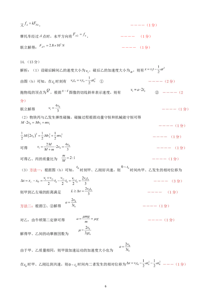 高2024届拔尖强基联盟高三下二月联合考试物理参考答案_2024年2月_01每日更新_26号_高2024届拔尖强基联盟高三下二月联合考试(物理)