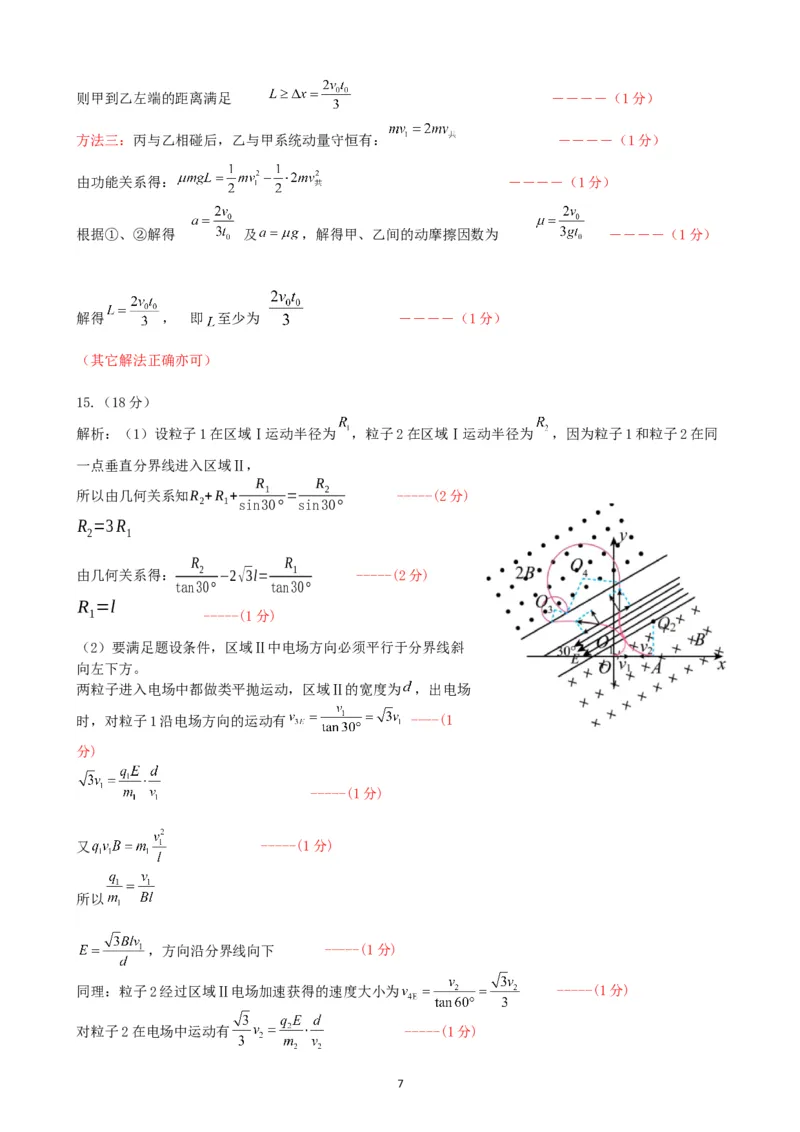 高2024届拔尖强基联盟高三下二月联合考试物理参考答案_2024年2月_01每日更新_26号_高2024届拔尖强基联盟高三下二月联合考试(物理)