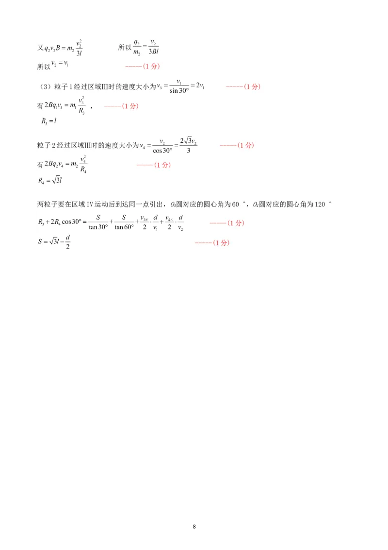 高2024届拔尖强基联盟高三下二月联合考试物理参考答案_2024年2月_01每日更新_26号_高2024届拔尖强基联盟高三下二月联合考试(物理)