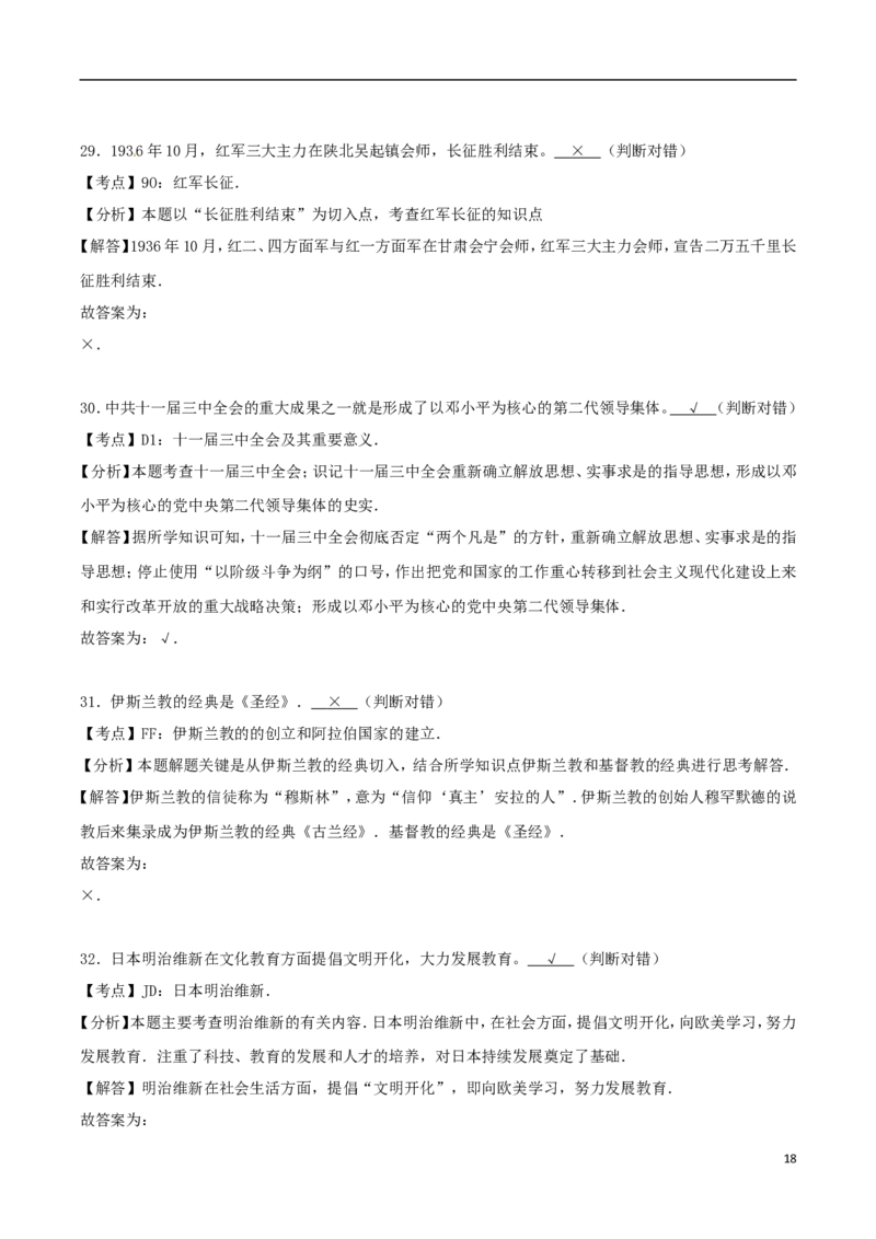 湖南省怀化市2017年中考历史真题试题（含解析）_6.历史中考真题2015-2024年_2017年全国中考历史152份