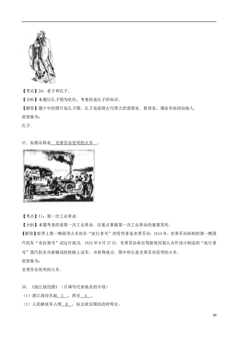 湖南省怀化市2017年中考历史真题试题（含解析）_6.历史中考真题2015-2024年_2017年全国中考历史152份