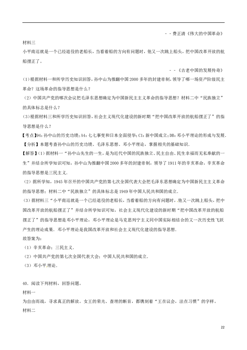 湖南省怀化市2017年中考历史真题试题（含解析）_6.历史中考真题2015-2024年_2017年全国中考历史152份