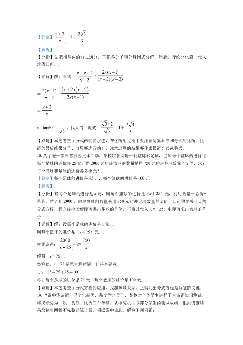 2021年辽宁省朝阳市中考数学试卷（解析）_中考真题_2.数学中考真题2015-2024年_地区卷_辽宁省_辽宁数学_辽宁数学_朝阳数学14-22